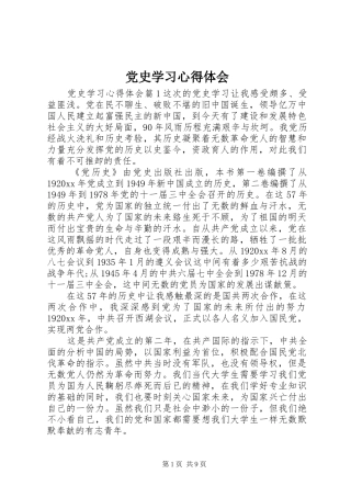 党史学习心得体会