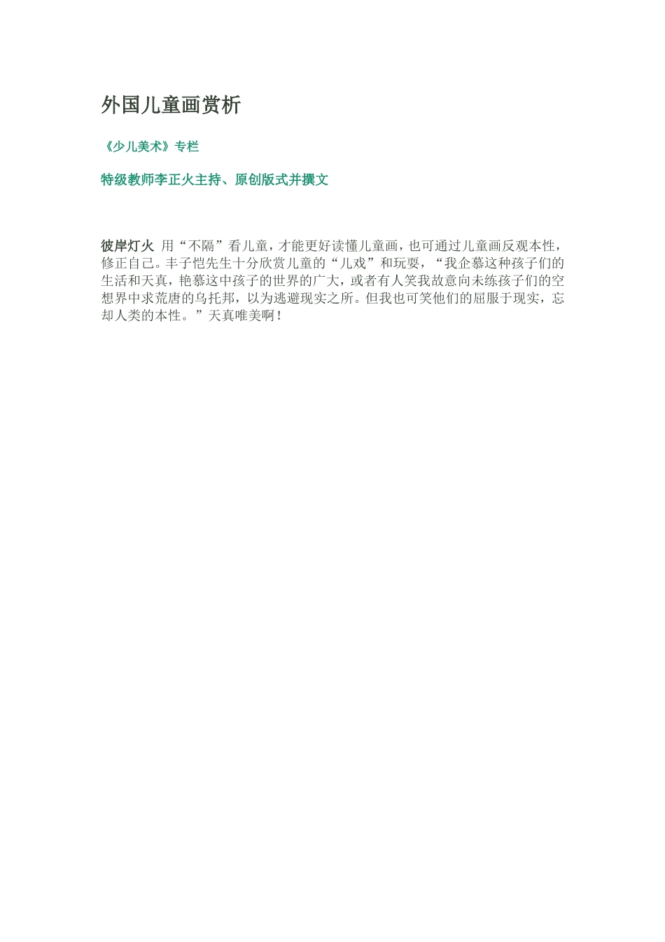 外国儿童画赏析_第1页