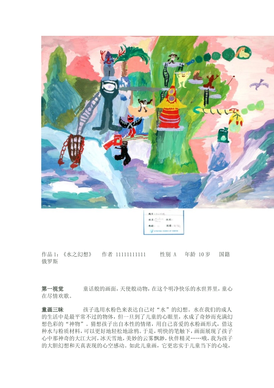 外国儿童画赏析_第2页