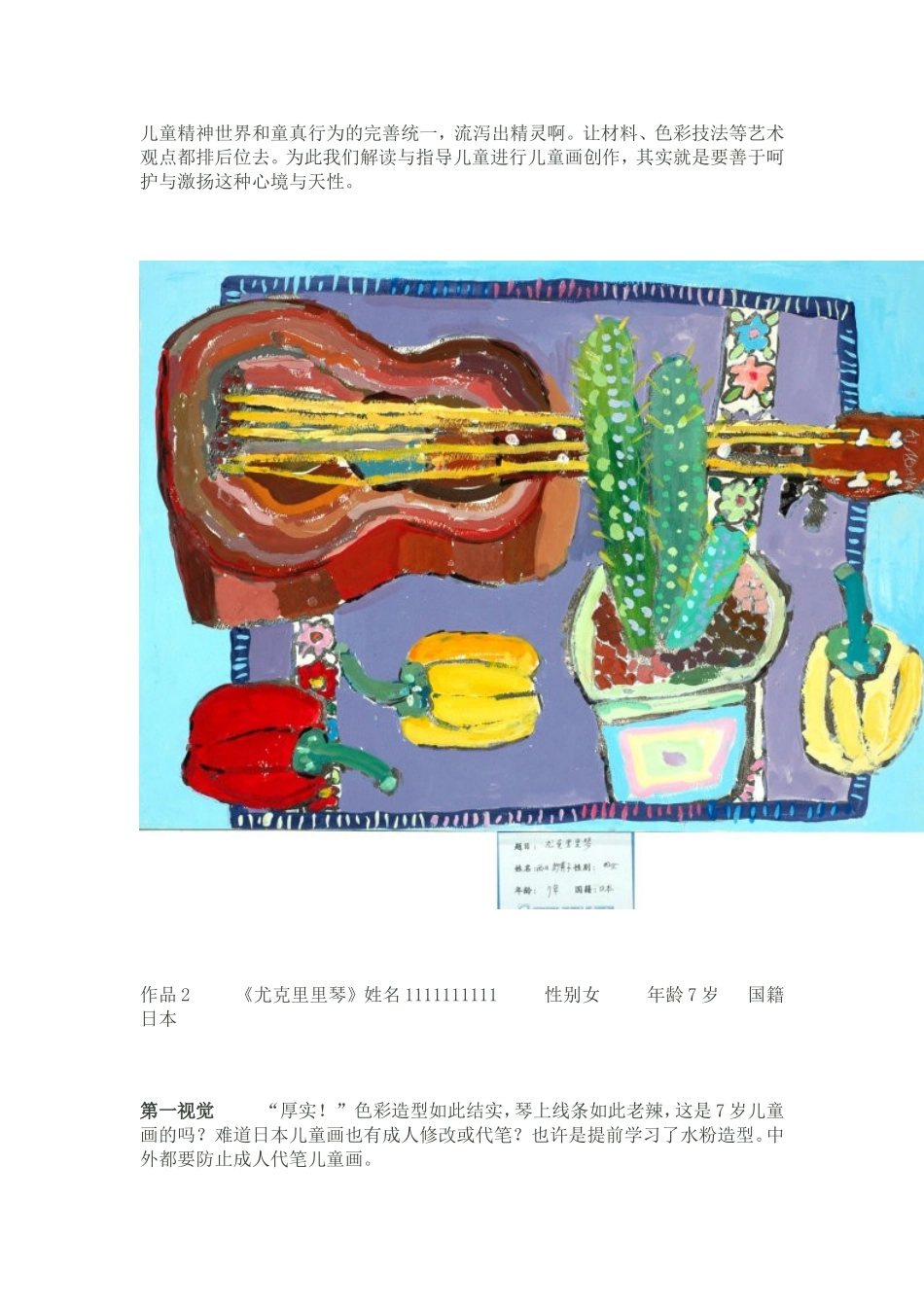 外国儿童画赏析_第3页