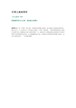 外国儿童画赏析