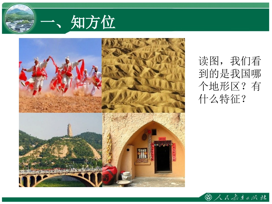 田琦世界最大的黄土堆积区黄土高原教学课件_第3页