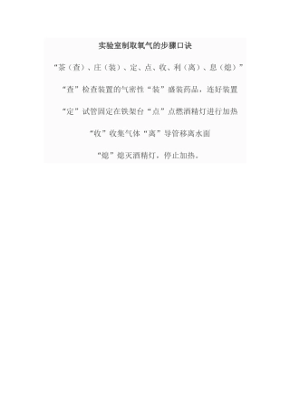 实验室制取氧气的步骤口诀