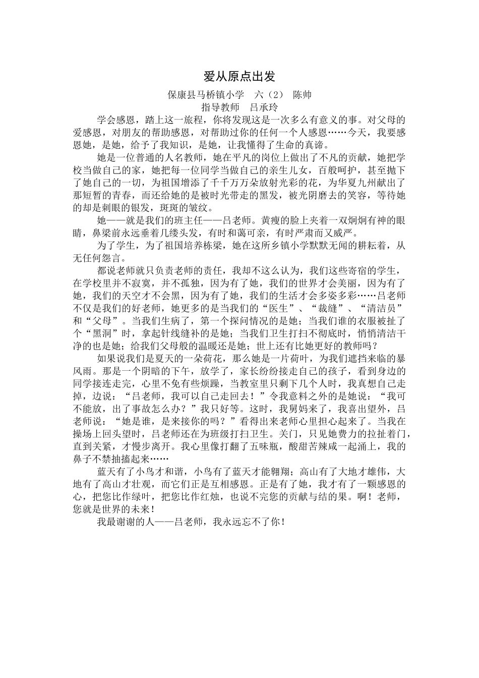 爱从原点出发_第1页