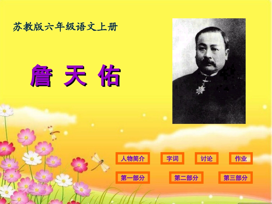 苏教版六年级语文上册《詹天佑》PPT课件_第2页