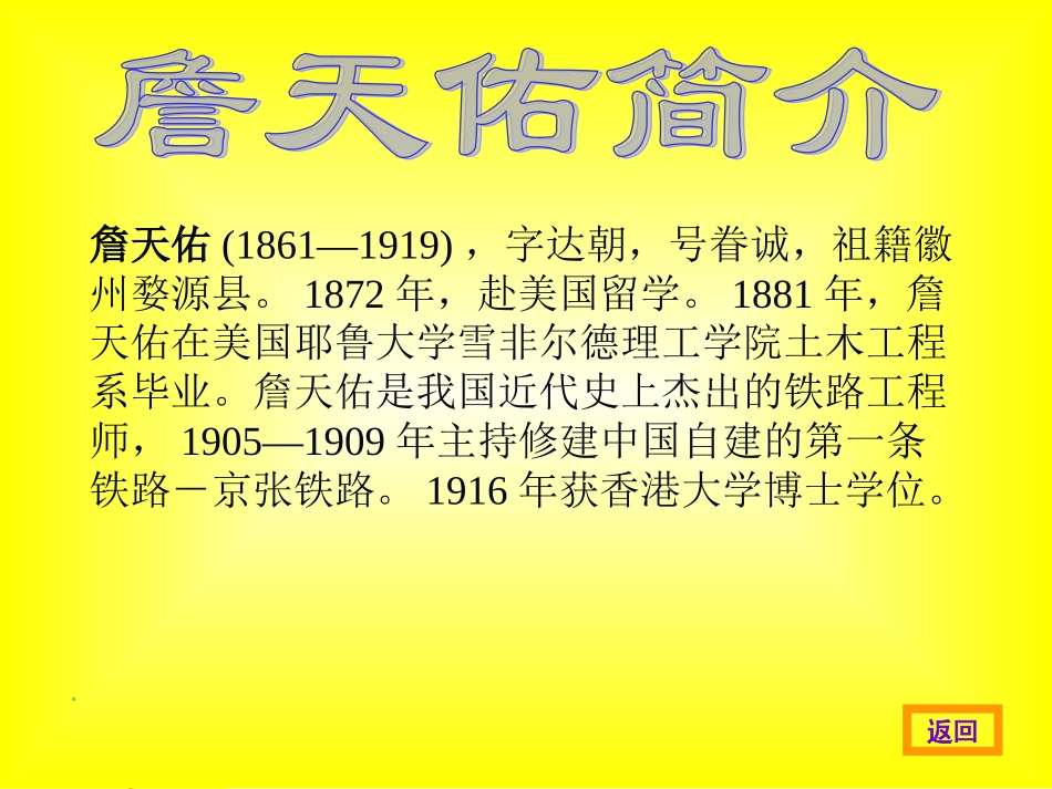 苏教版六年级语文上册《詹天佑》PPT课件_第3页