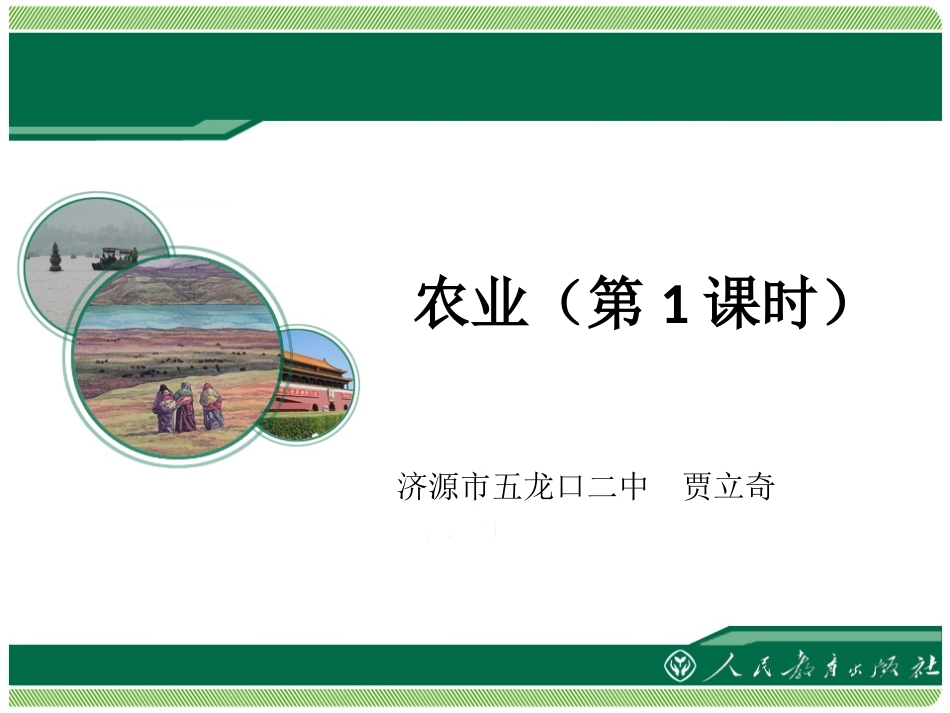 农业（上）6963606_第1页