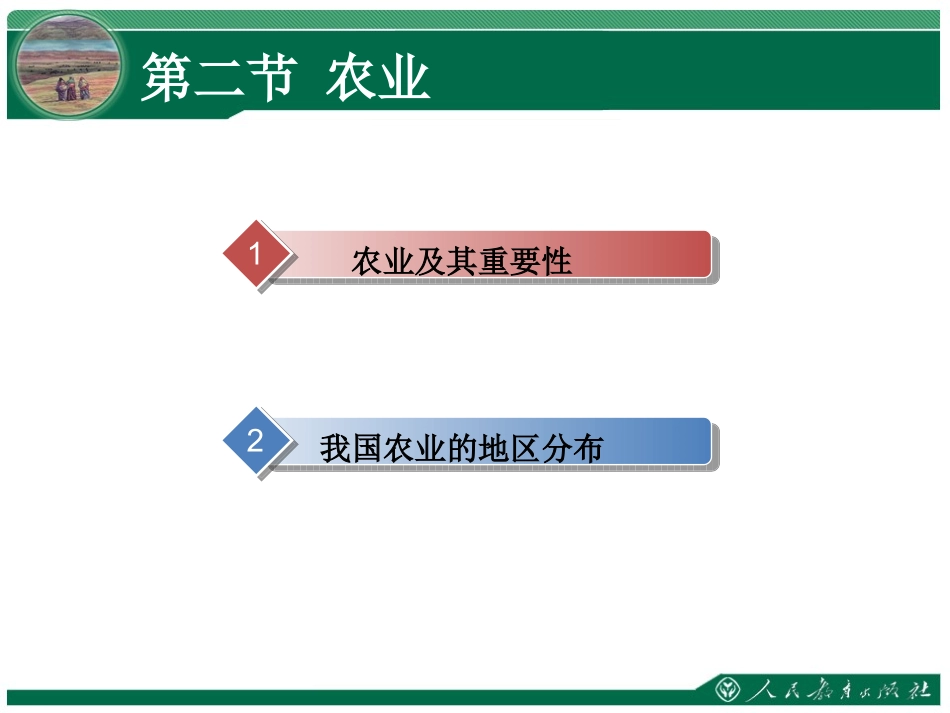 农业（上）6963606_第2页