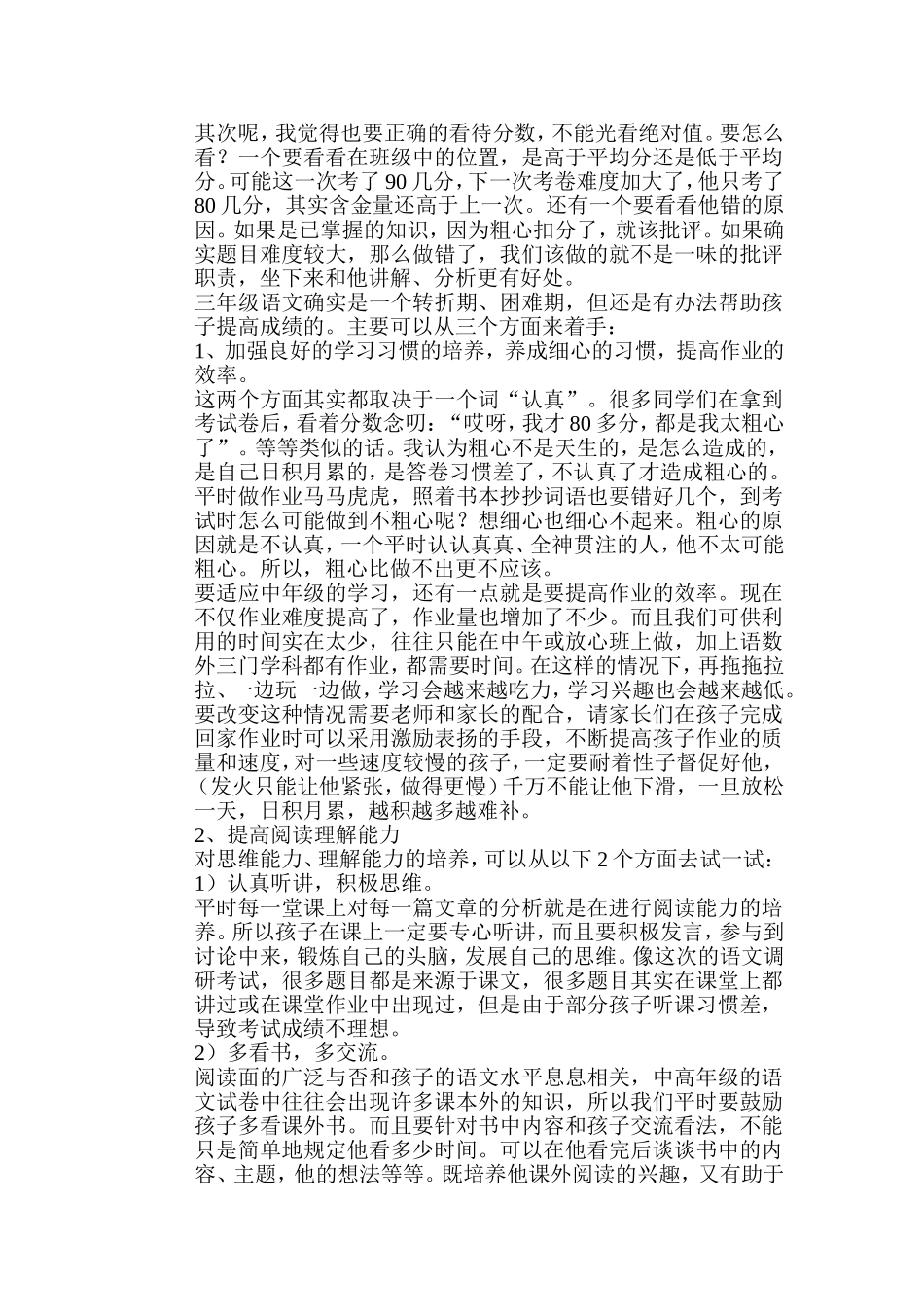 家长会发言稿33333333_第2页