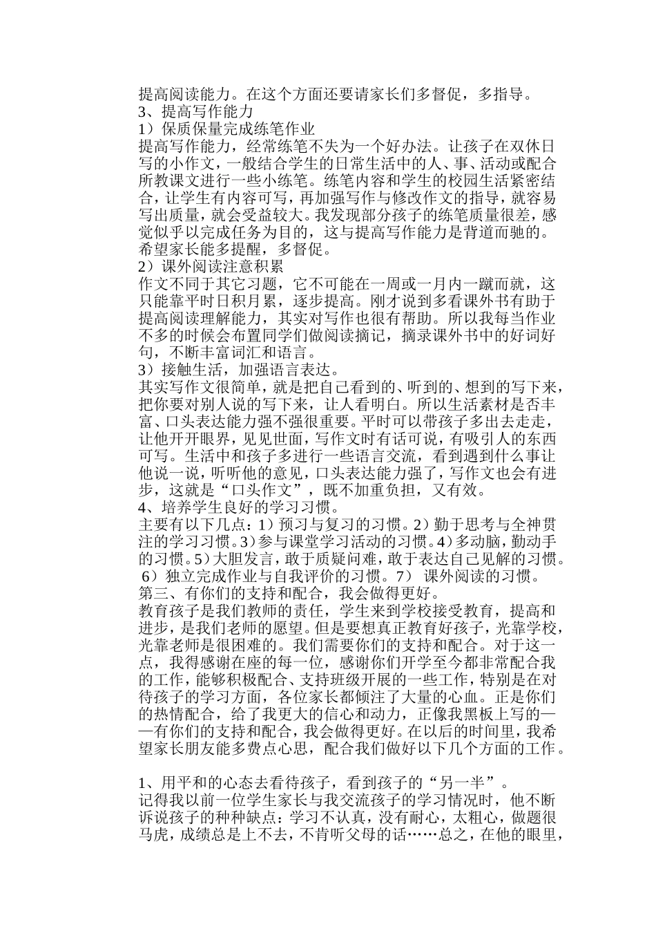 家长会发言稿33333333_第3页