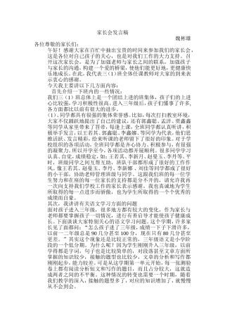 家长会发言稿33333333