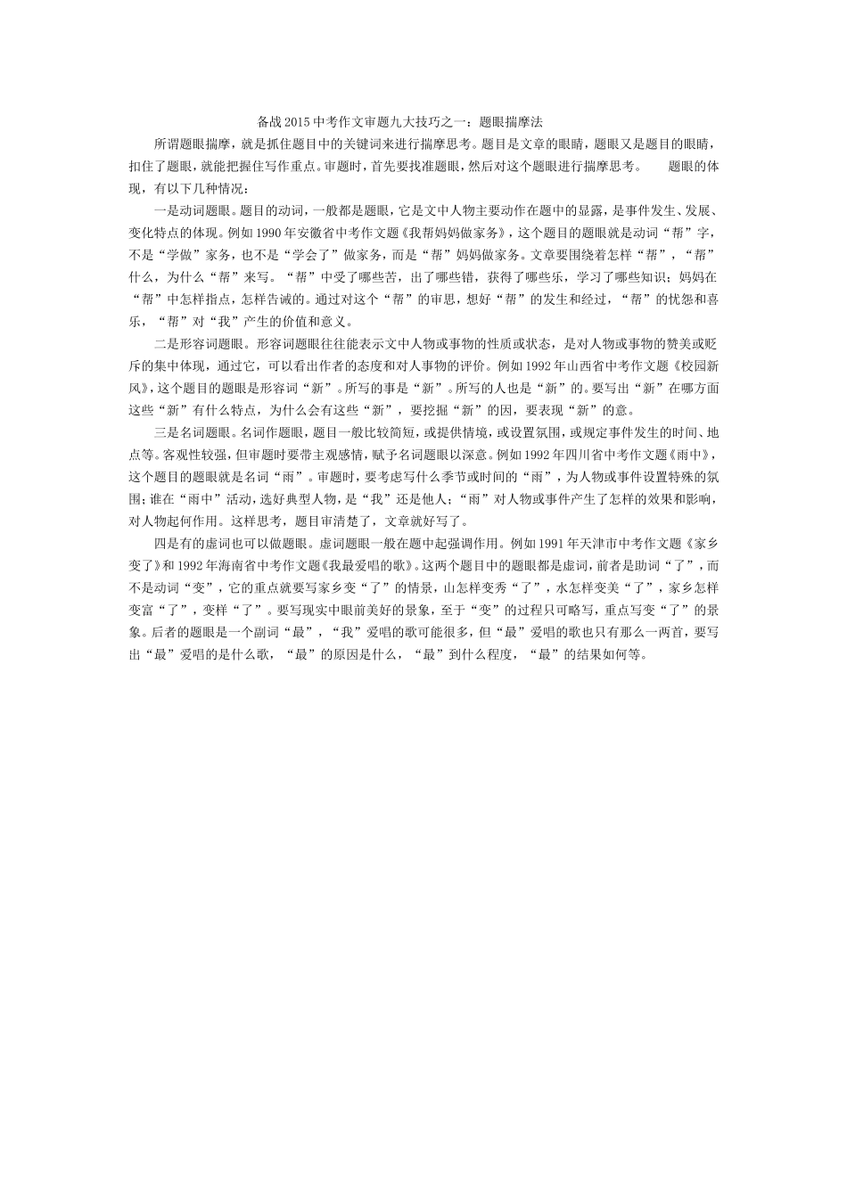 备战2015中考作文审题九大技巧之一_第1页