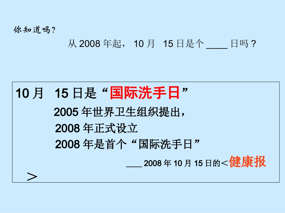 医务人员手卫生规范解读_第2页