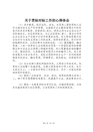 关于贯标对标工作的心得体会