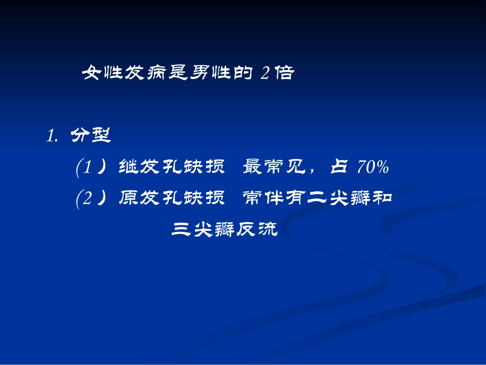 房间隔缺损和动脉导管未闭_第2页