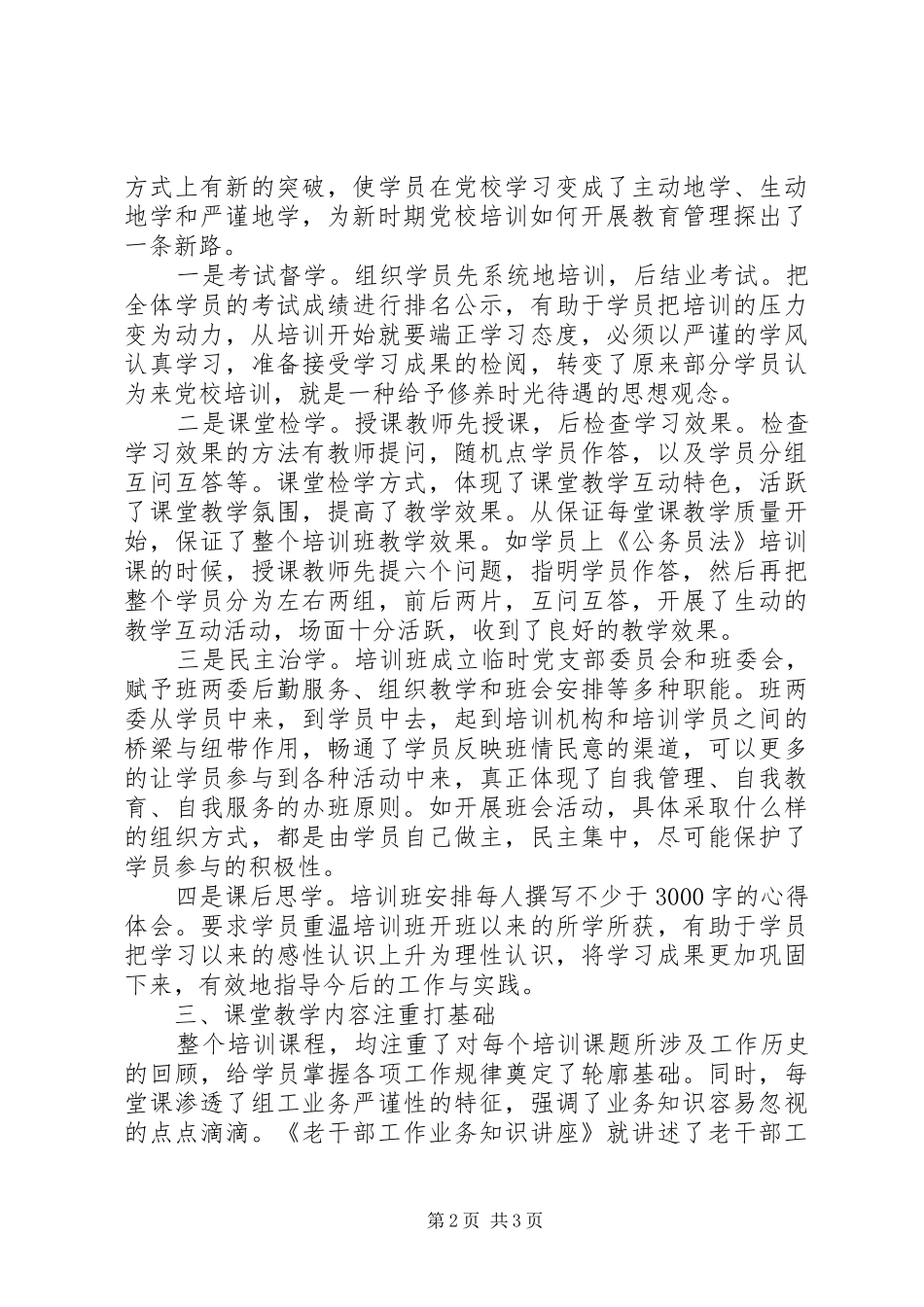 组工干部培训学习心得体会_第2页