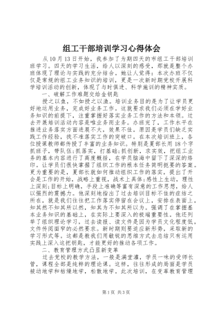 组工干部培训学习心得体会