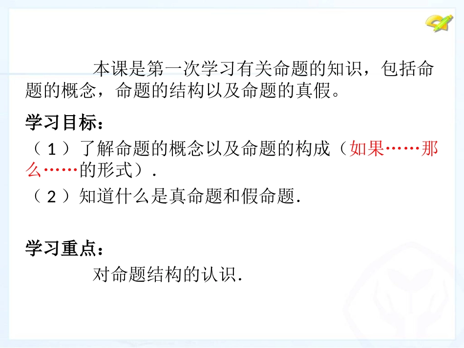 命题定理证明_第2页