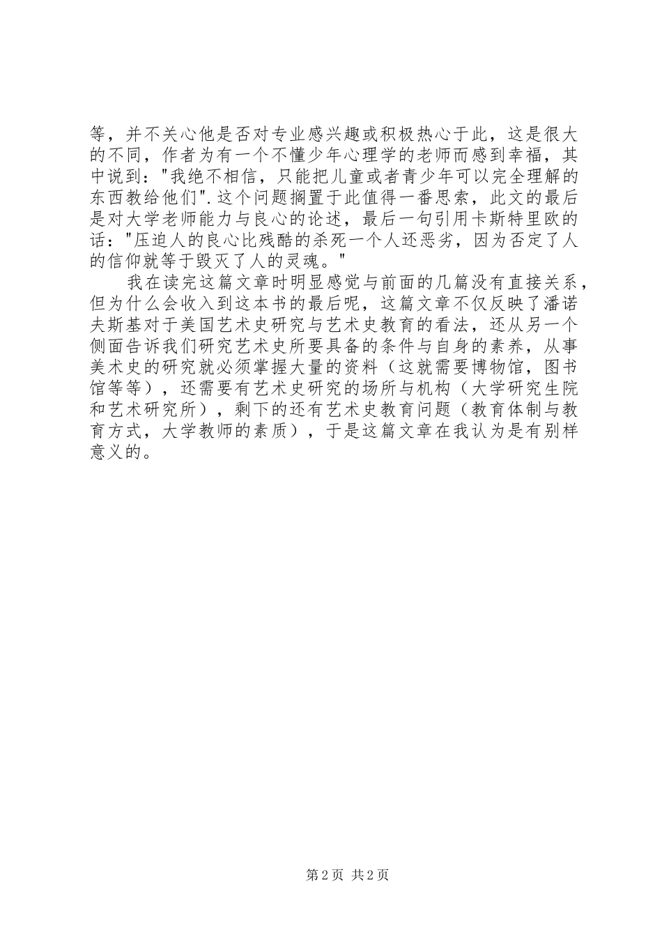 读潘诺夫斯基《美国艺术史中的XX年》有感_第2页