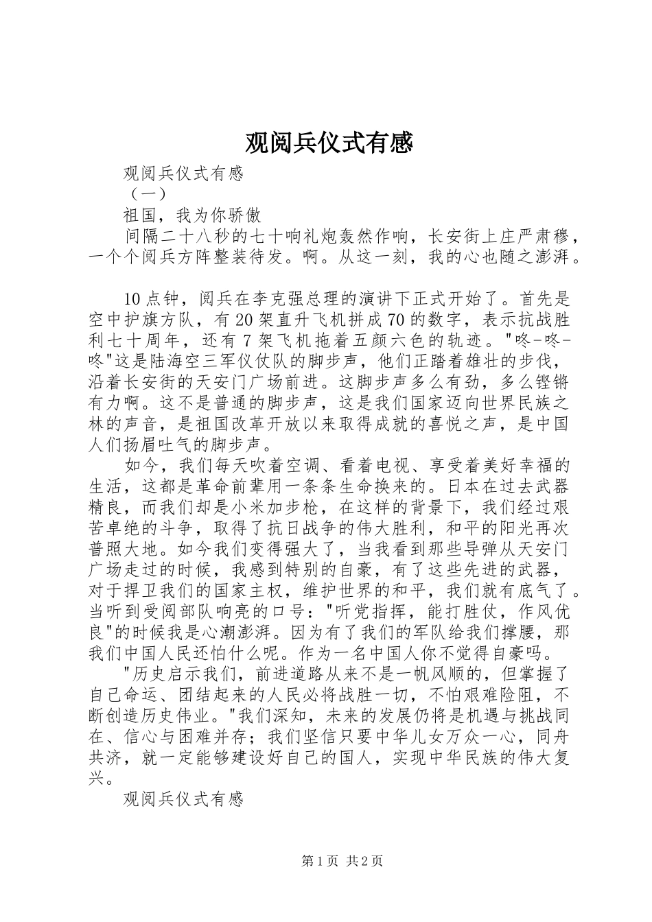 观阅兵仪式有感_第1页