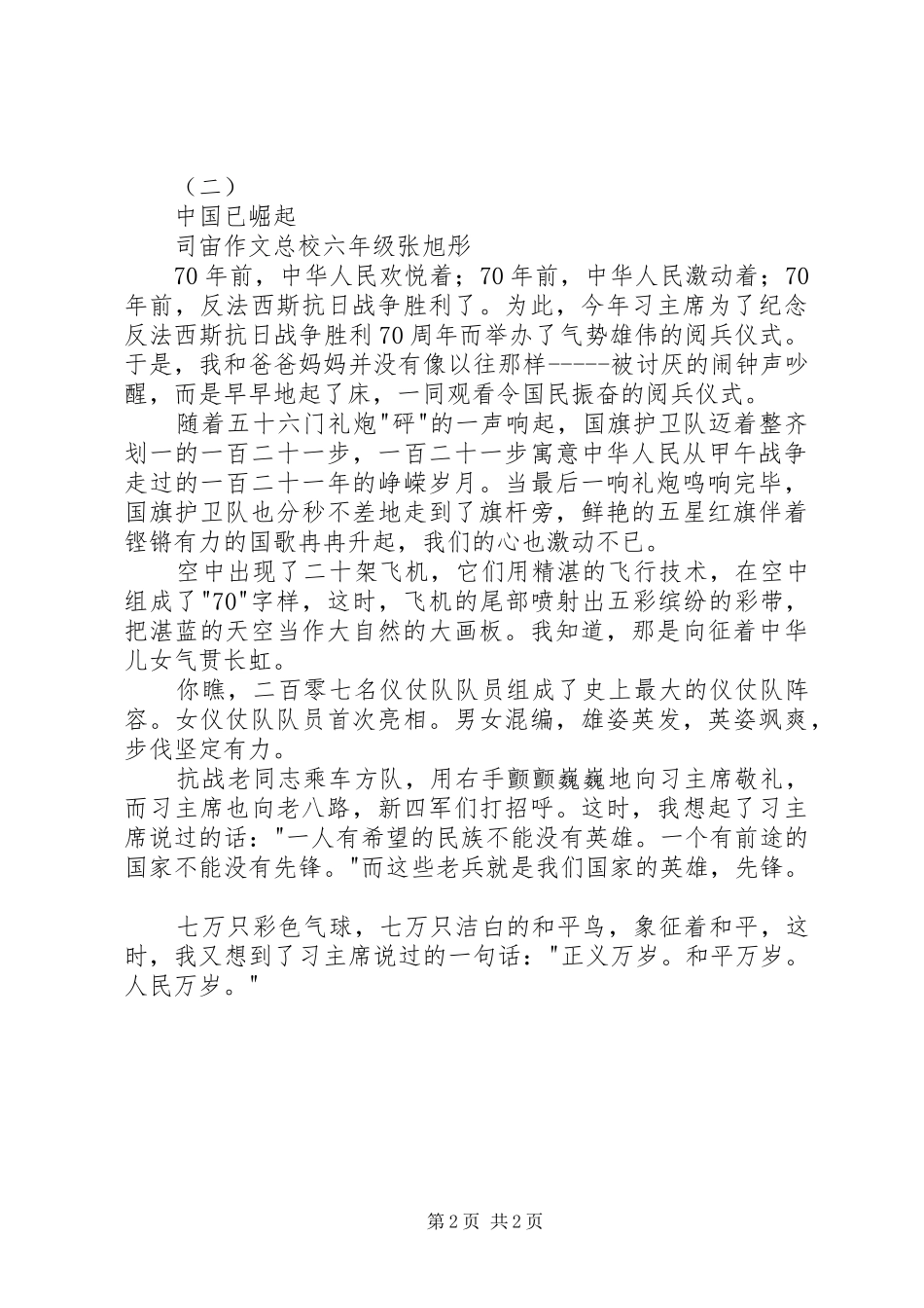 观阅兵仪式有感_第2页