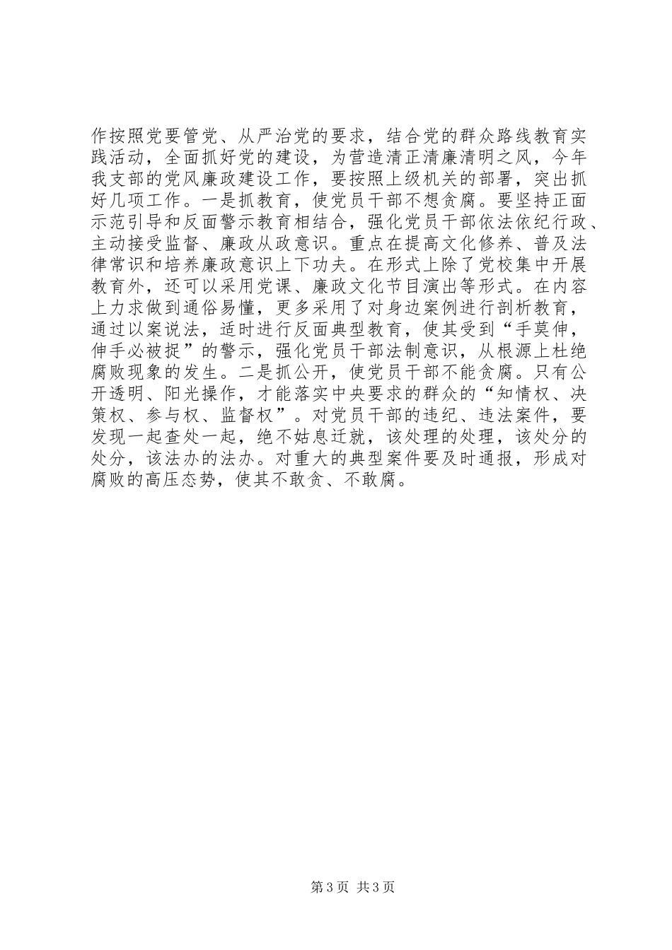 学党章、守纪律、转作风心得_第3页