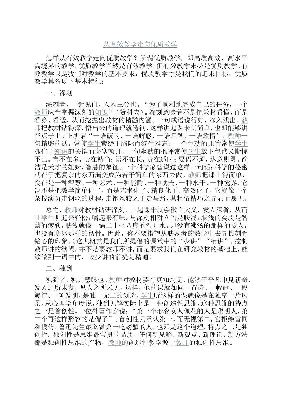 从有效教学走向优质教学_第1页