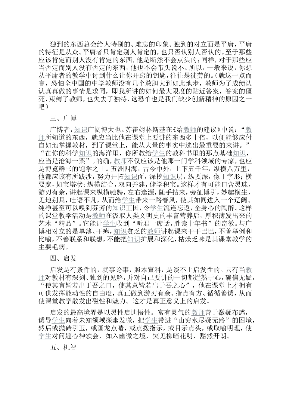 从有效教学走向优质教学_第2页