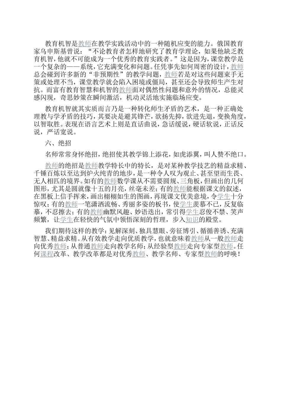 从有效教学走向优质教学_第3页