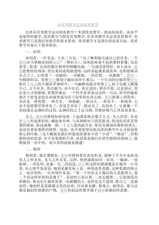 从有效教学走向优质教学