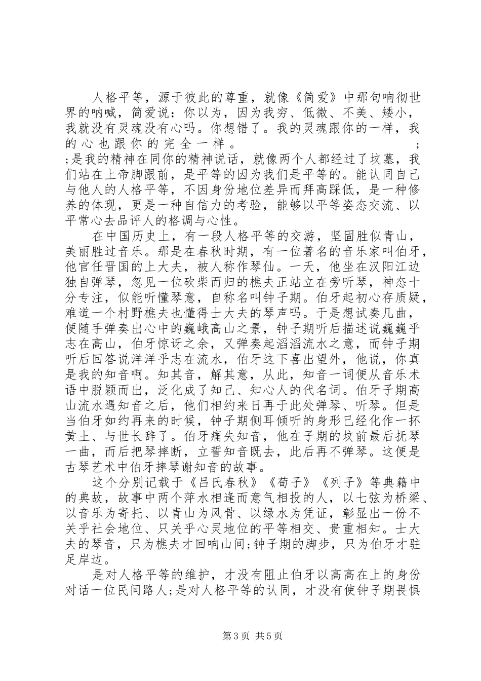 社会主义核心价值观之平等学习心得体会_第3页
