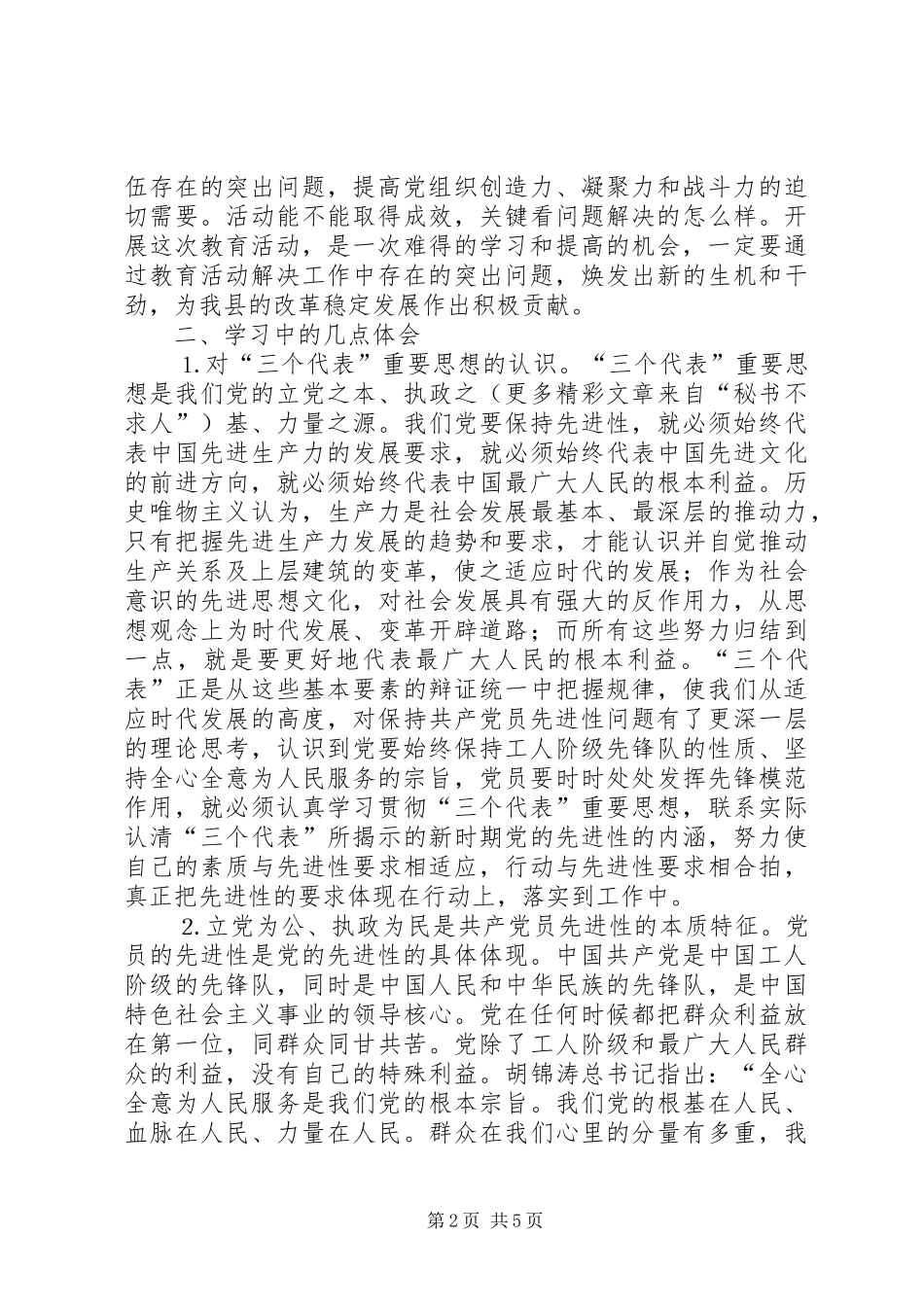 人民法院心得体会_第2页