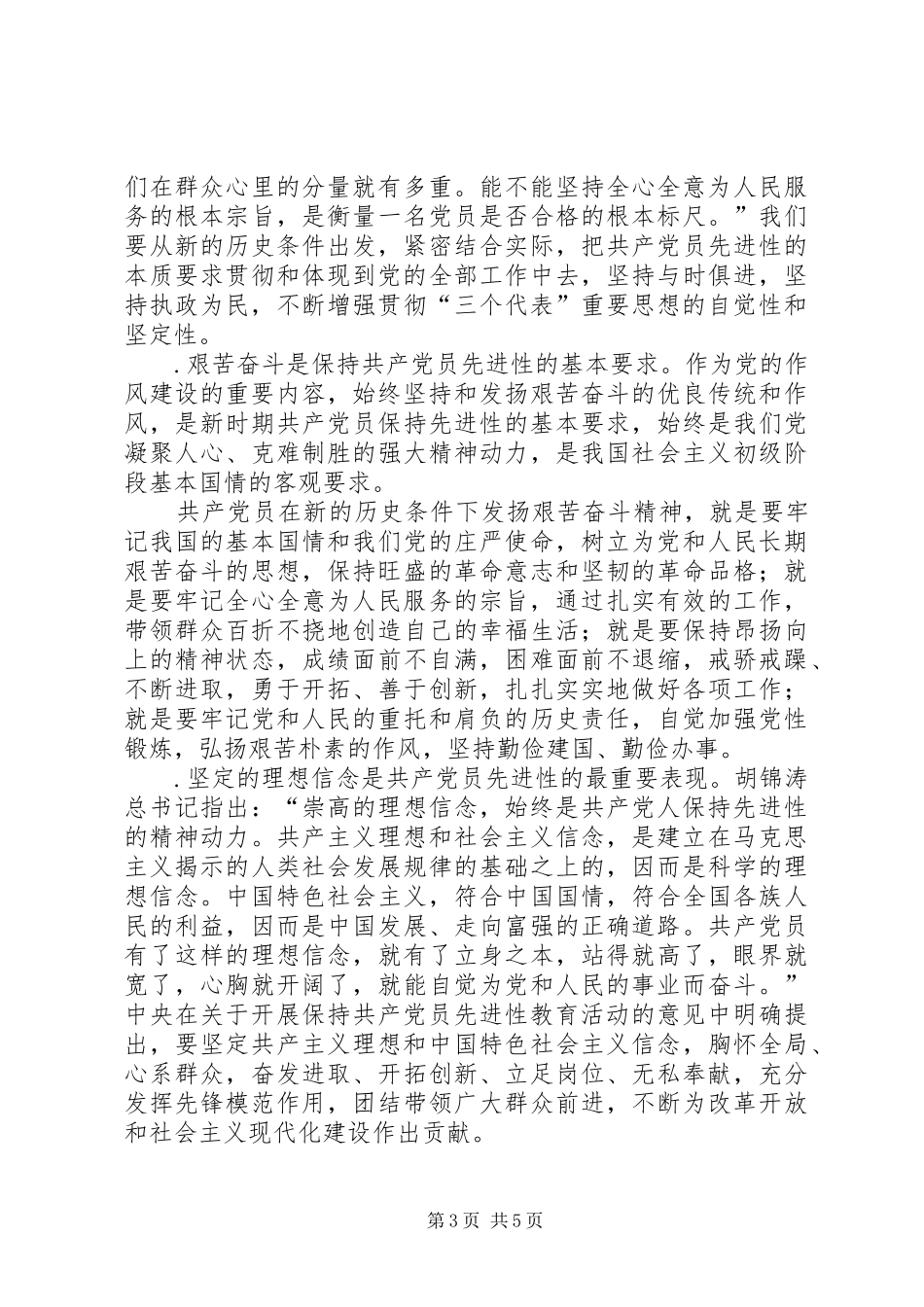 人民法院心得体会_第3页