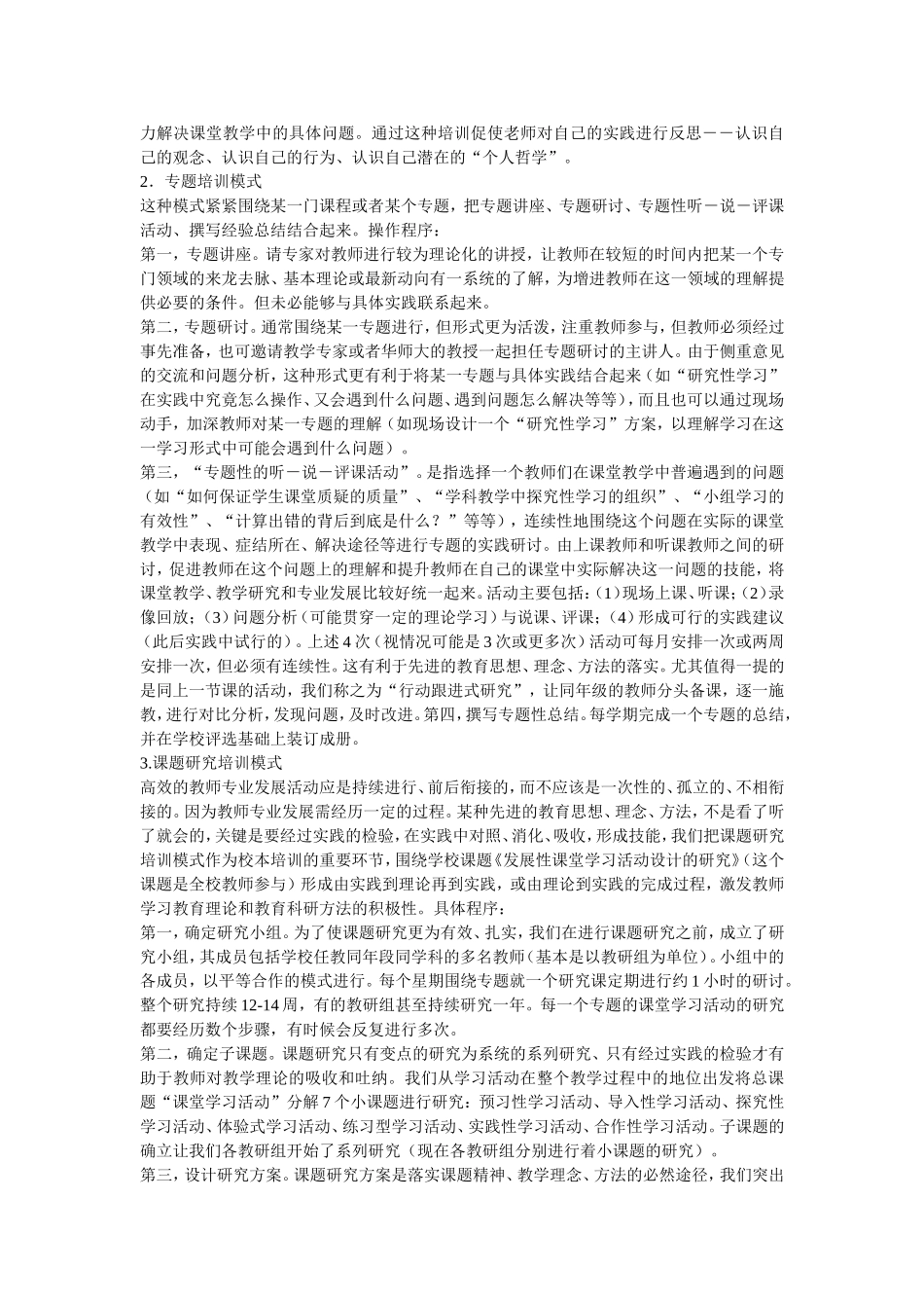 校本培训活动设计方案_第2页