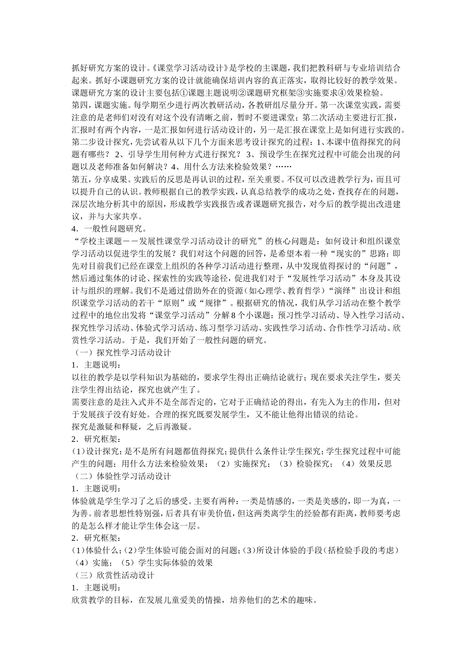 校本培训活动设计方案_第3页