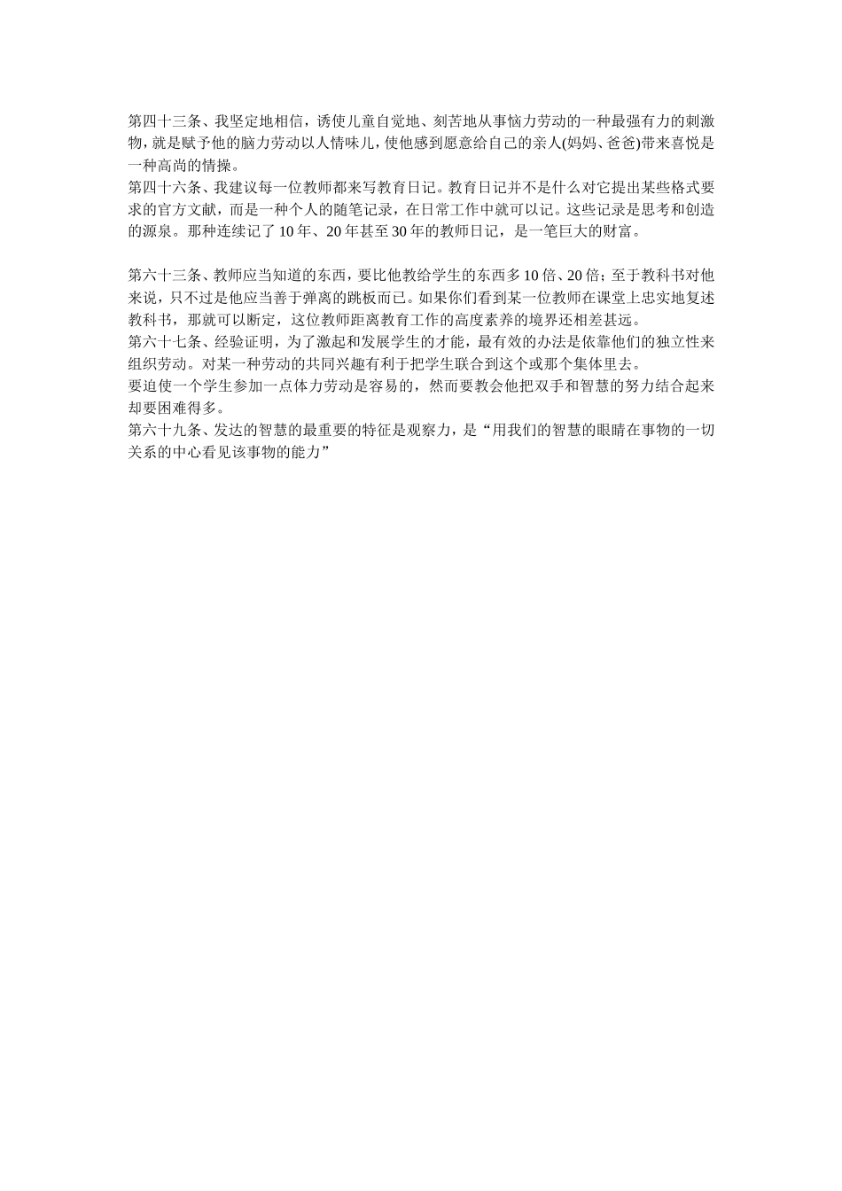 《给教师的100条建议》摘录笔记_第2页