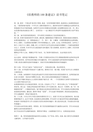 《给教师的100条建议》摘录笔记