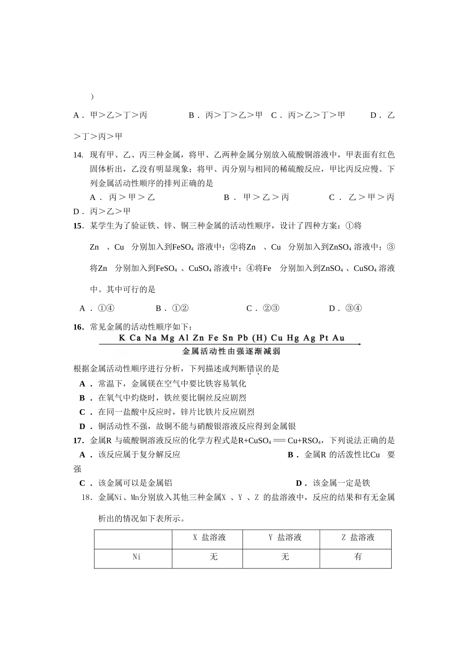 九年级化学金属习题及答案_第3页