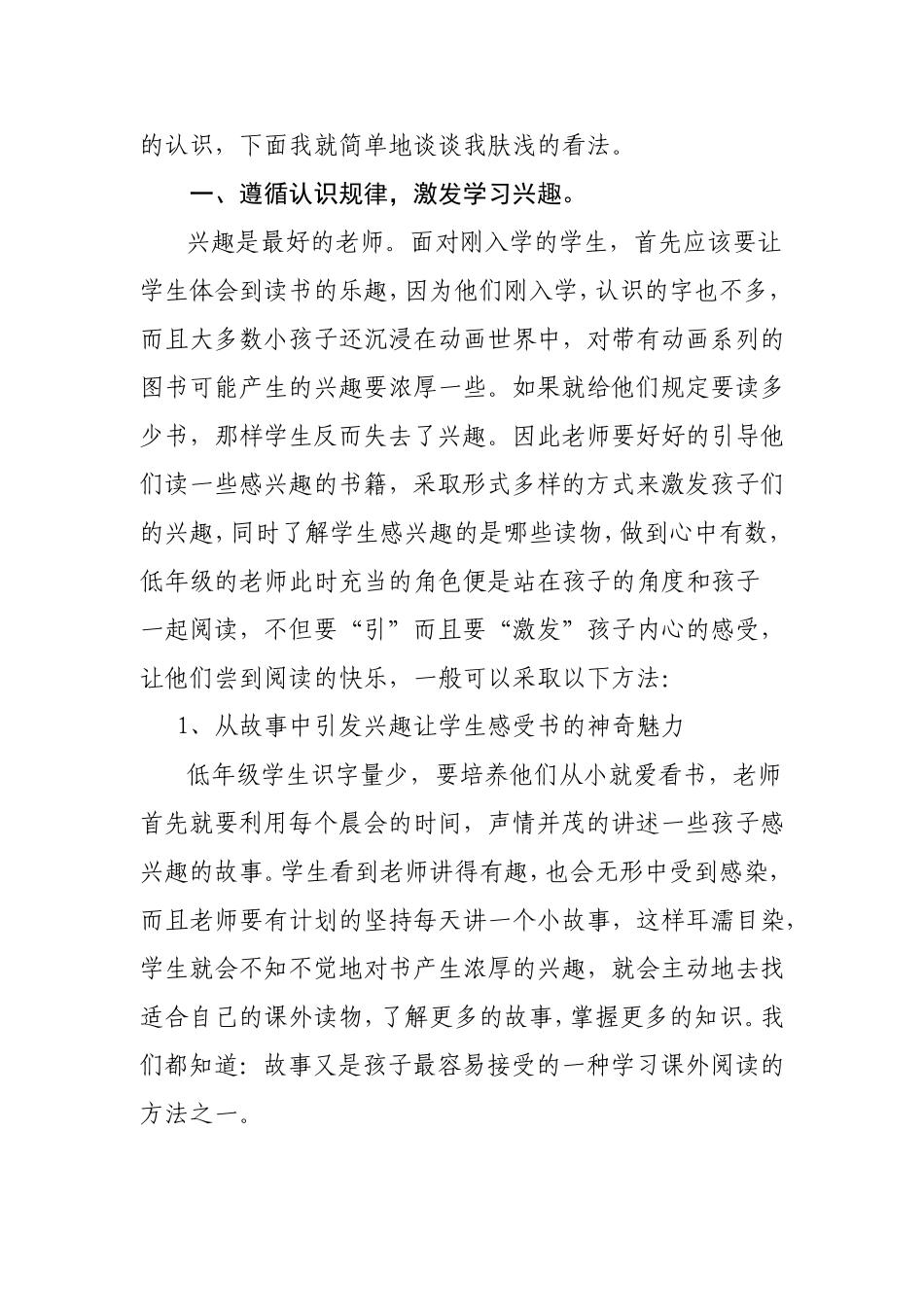 从自主阅读到自主悦读_第2页