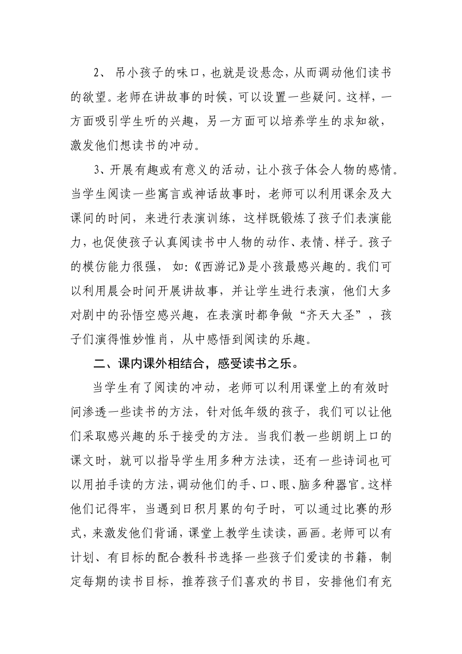 从自主阅读到自主悦读_第3页