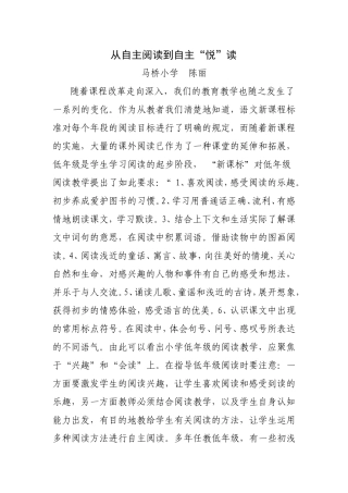 从自主阅读到自主悦读