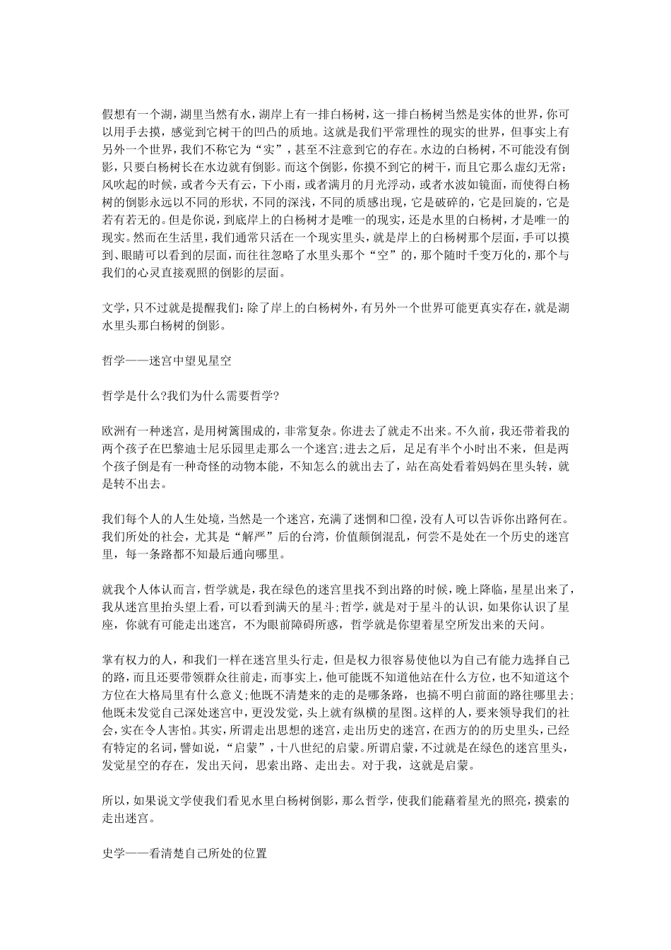 龙应台：我们为什么要学习文史哲？_第2页