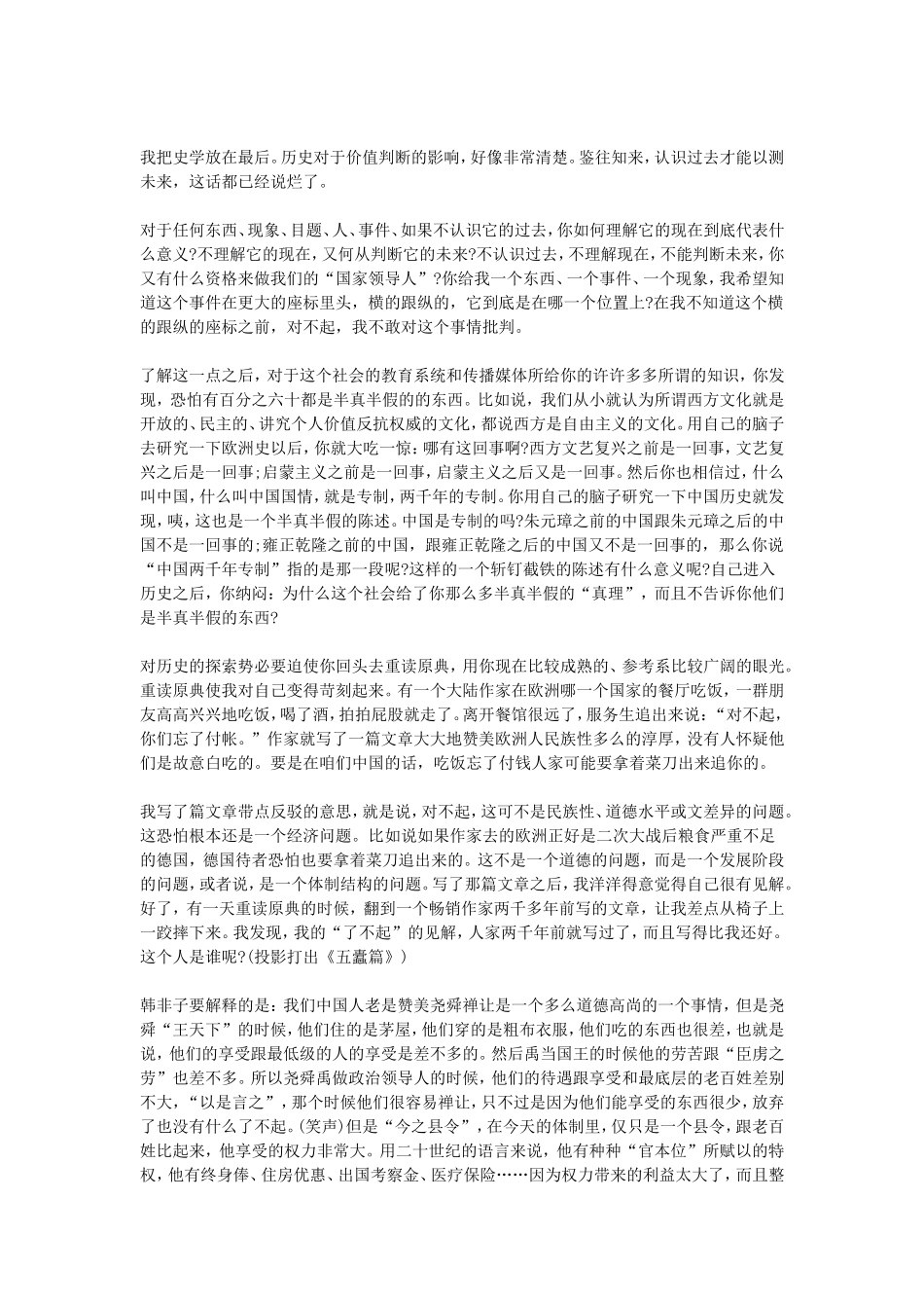 龙应台：我们为什么要学习文史哲？_第3页