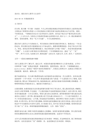 龙应台：我们为什么要学习文史哲？