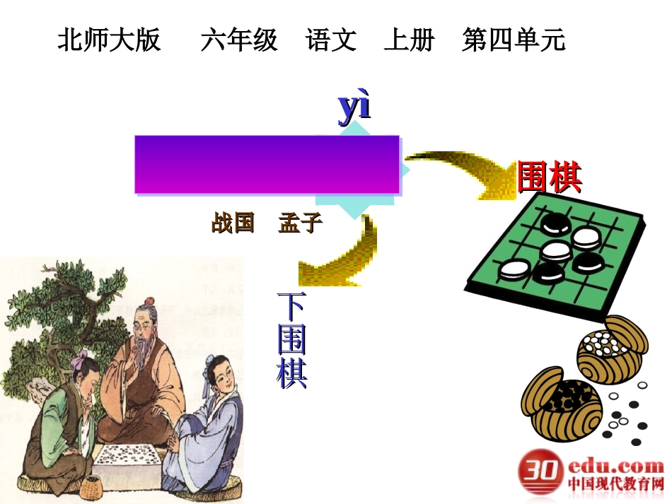 六年级上册《学奕》课件_第1页