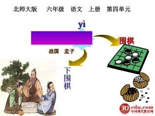 六年级上册《学奕》课件