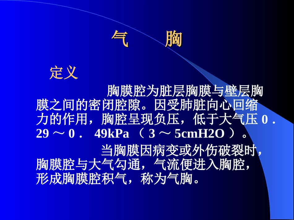 气-胸--急诊处理_第2页