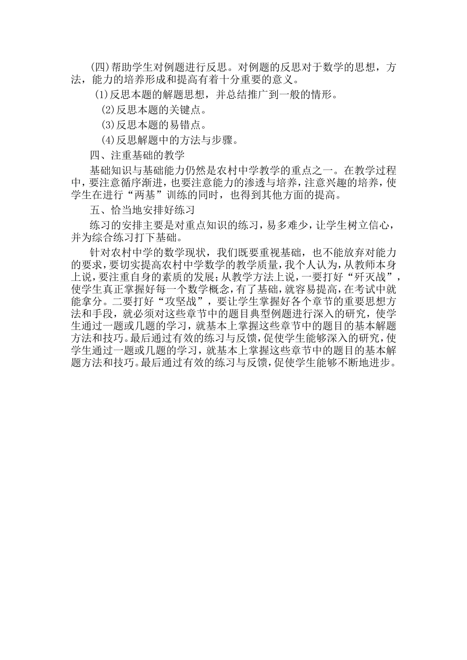 提高农村中学数学教学质量的一点看法_第2页