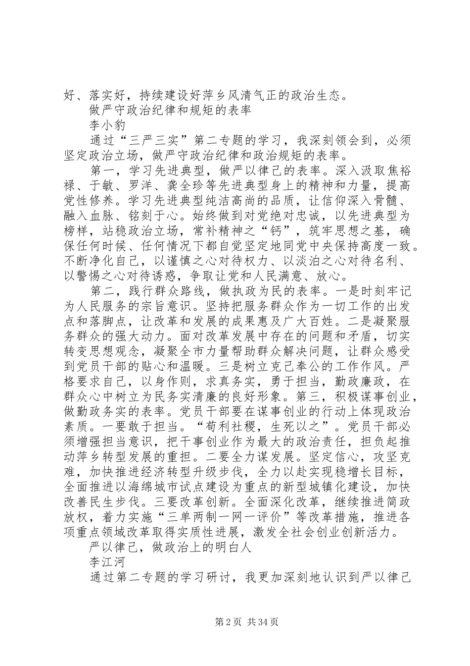 严以律己学习心得_第2页
