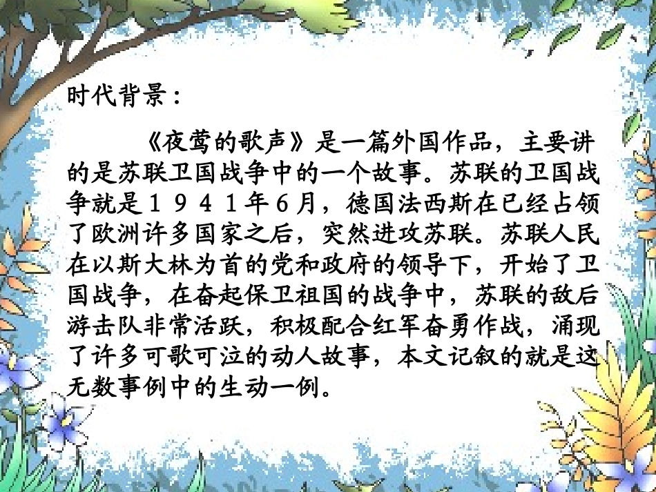 、夜莺的歌声_第2页